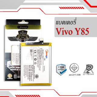 แบตเตอรี่ Vivo Y85 / V9 / B-D9 แบต แบตแท้ 100% มีรับประกัน 1ปี