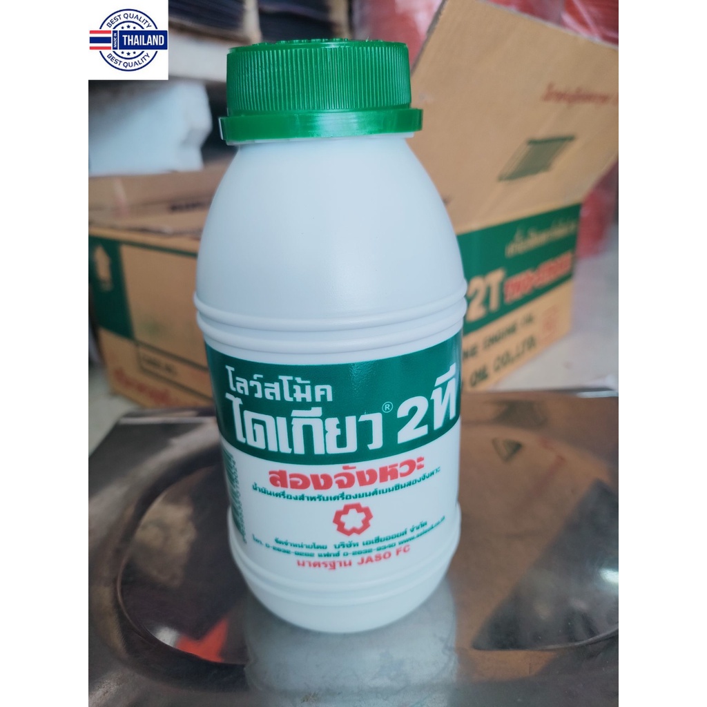 1ป๋อง น้ำมัน ไดเกียว 2ที 2T ขนาด0.5ลิตร 2ทีไดเกียว