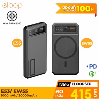 [415บ. โค้ด 15DD911] Eloop E53 10000mAh / Eloop EW55 20000mAh MagCharge Magnetic QC 3.0 PD 20W Power Bank ชาร์จเร็ว