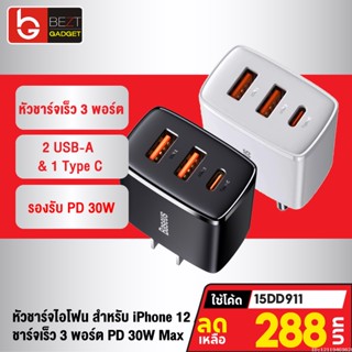 [288บ. โค้ด 15DD911] Baseus หัวชาร์จเร็ว 3 พอร์ต PD 30W Max รองรับ USB-A &amp; Type C Fast Charge Adapter 13