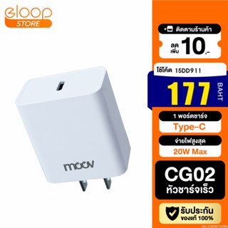 [177บ. โค้ด 15DD911] Moov CG02 Turbo 20W หัวชาร์จเร็ว PD Fast Charge 1 พอร์ต Type C Adapter Charger