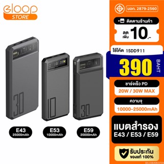 [390บ. โค้ด 15DD911] Orsen by Eloop E53 E59 E43 แบตสำรอง 10000 20000 25000 mAh พาวเวอร์แบงค์ PowerBank Type C