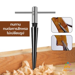 Ahlanya อุปกรณ์ดอกรีมเมอร์ เครื่องมืองานไม้ เครื่องมือช่าง 3-13mm 5-16mm Woodworking tools