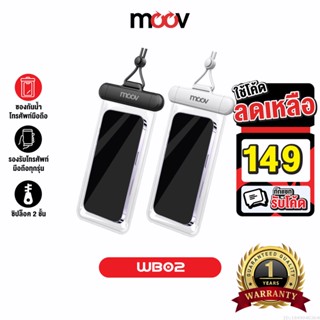 [รับประกัน 1 ปี] Moov WB02 ซองกันน้ำโทรศัพท์ สัมผัสได้ กระเป๋ากันน้ำ กันน้ำลึกกว่า 1 เมตร ซองใส่มือถือกันน้ำ