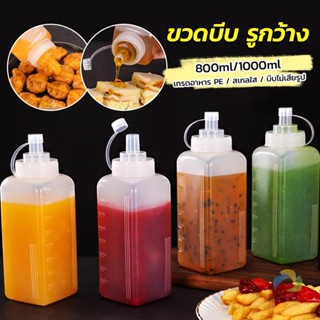 UBT ขวดบีบซอสปรุง ขนาดใหญ่ 800ML 1000ML สําหรับใส่ซอสน้ํามันมัสตาร์ด  Jam bottle