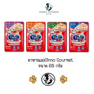 Ginno กินโนะ อาหารแมวเปียก แคท กูร์เมต์ ปลาทูน่า มี 4 รสชาติ ขนาด 60g