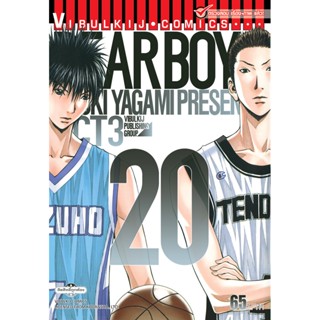 Vibulkij (วิบูลย์กิจ)" ชื่อเรื่อง : เดียร์บอย ACT 3 เล่ม 20 ผู้แต่ง : HIROKI YAGAMI