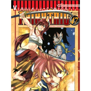 Vibulkij(วิบูลย์กิจ)" เรื่อง: FAIRYTAIL แฟรี่เทล ศึกจอมเวทอภินิหาร เล่ม:47 แนวเรื่อง: แฟนตาซี ผู้แต่ง: ฮิโระ มาชิม่า