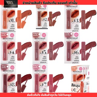 ลิป เคที่ดอลล์ Cathy Doll Minimal Lip Smooth มินิมอล สมูท คอตตอน สีสวย 2.7g