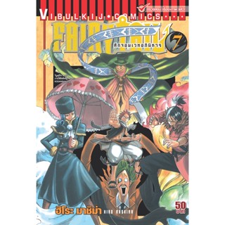 Vibulkij(วิบูลย์กิจ)" เรื่อง: FAIRYTAIL แฟรี่เทล ศึกจอมเวทอภินิหาร เล่ม:7 แนวเรื่อง: แฟนตาซี ผู้แต่ง: ฮิโระ มาชิม่า