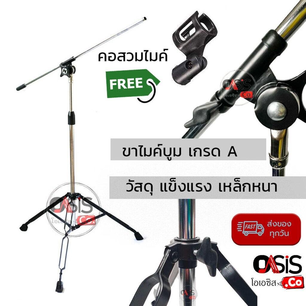 🔥มีส่งด่วน [เลือก คอสวมไมค์] MP-4 ขาตั้งไมค์บูม ขาตั้งไมค์ตั้งพื้น ขาตั้งไมค์ ขาไมค์เหล็ก ชุปโครเมียม ขาไมค์บูม