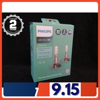 Philips หลอดไฟหน้ารถยนต์ Ultinon LED+160% 6000K H7 แท้ 100% กล่อง/2 หลอด รับประกัน 2 ปี จัดส่ง ฟรี