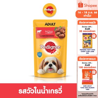 PEDIGREE เพดดิกรี อาหารสุนัข แบบซอง - อาหารเปียกสุนัข (แพ็ก 12), 130 ก.