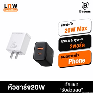 [แพ็คส่ง 1 วัน] Baseus หัวชาร์จเร็ว 20W USB-A &amp; Type C รองรับ QC 3.0 + PD อแดปเตอร์ ชาร์จไว Travel Charger