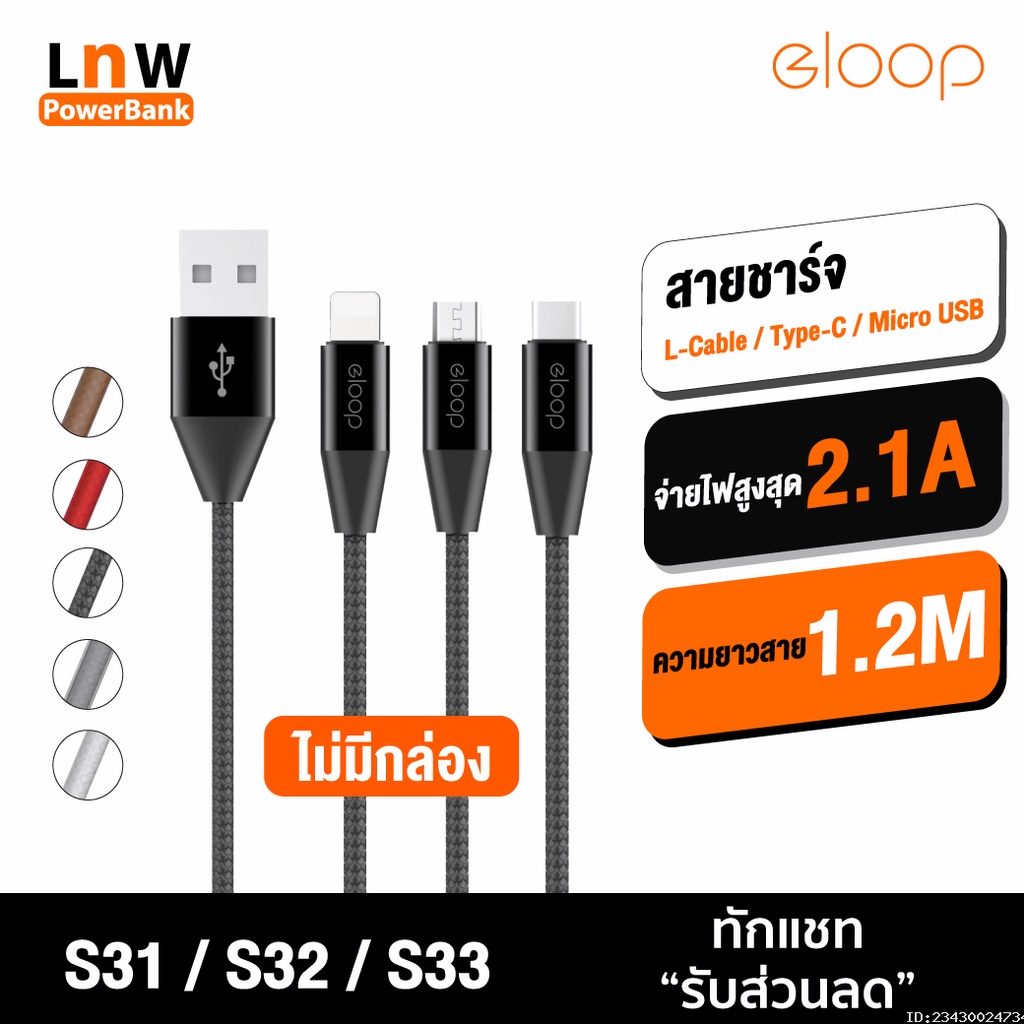 Cables, Chargers & Converters 29 บาท [แพ็คส่ง 1 วัน] Orsen by Eloop S31 / S32 / S33 ไม่มีกล่อง สายชาร์จ 2.1A USB Data Cable L Cable / Micro USB / Type C Mobile & Gadgets