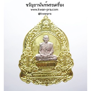 หลวงพ่อพัฒน์ วัดห้วยด้วน เหรียญแจก อริยะทรัพย์เศรษฐี ยกหน้า (KP3596)