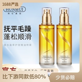 Spot second hair# hanlun Meiyu perfume Yingcui hair care essential oil spray wash-free oil control to improve manic, antipruritic and moisturizing brand 8.cc