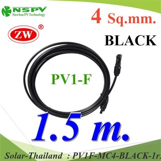 สายไฟโซลาร์เซลล์ สำเร็จรูป Solar Cable PV1-F 4.0mm2 ย้ำหัวสาย MC4 กันน้ำ (สีดำ 1.5 เมตร) รุ่น PV1F-MC4-BLACK-1r5m