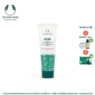 THE BODY SHOP TEA TREE 3-IN-1 MASK SCRUB 125ML เดอะ บอดี้ ช็อป ที ทรี ทรี อิน วัน มาส์ก สครับ 125 มล.