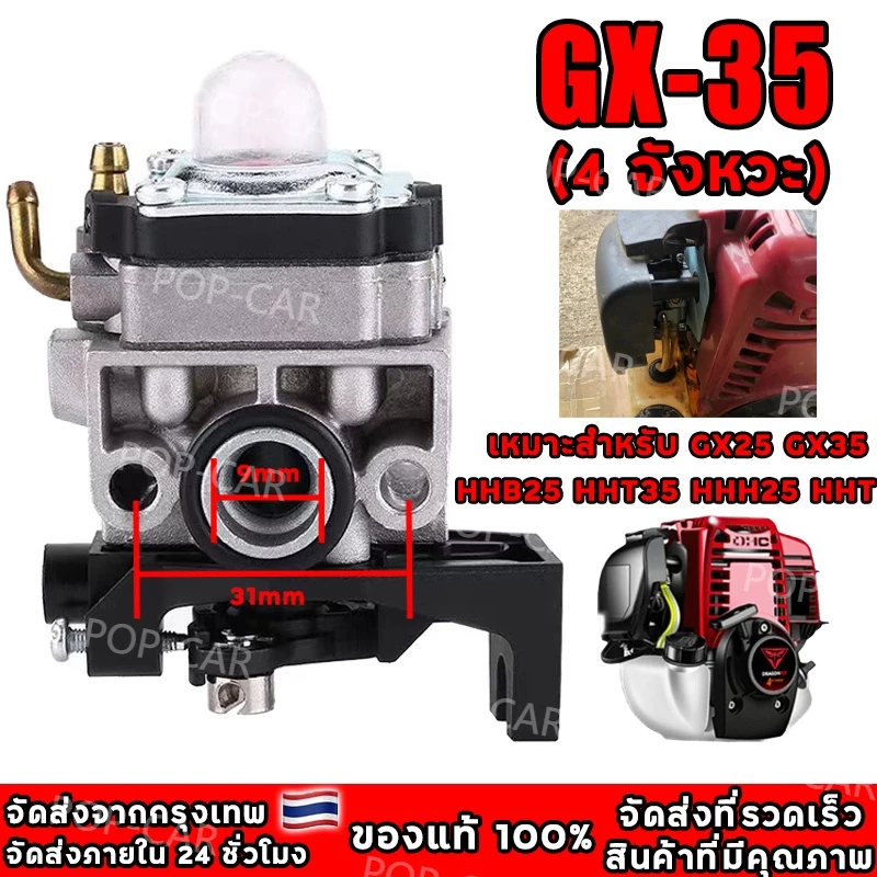 เหมาะสำหรับ คาร์บูเครื่องตัดหญ้า HONDA GX35 อย่างดี คาบูเรเตอร์ เครื่องตัดหญ้า 4 จังหวะ คาบู คาบูเรเตอร์ Gx-35
