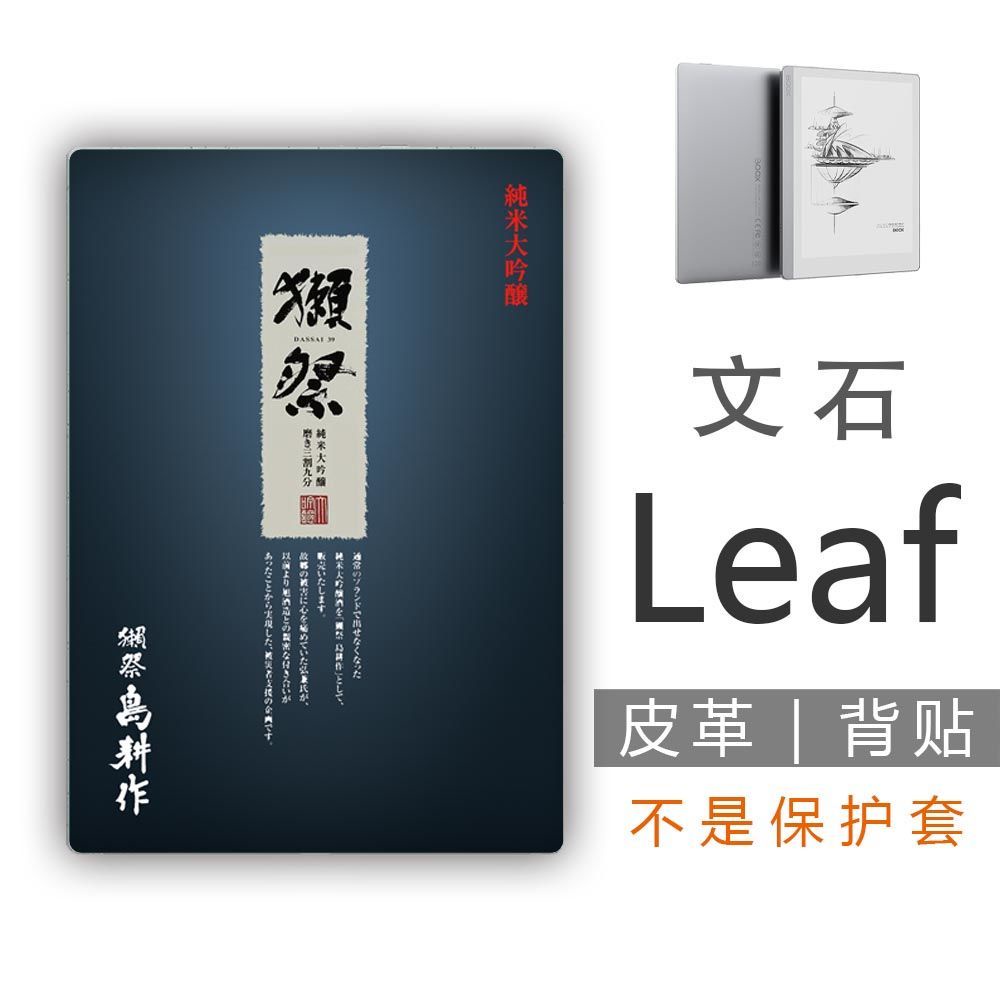 Boox Leaf สติกเกอร์ป้องกันเครื่องอ่านหนังสือ 7 นิ้ว [จัดส่งในวันเดียวกัน]