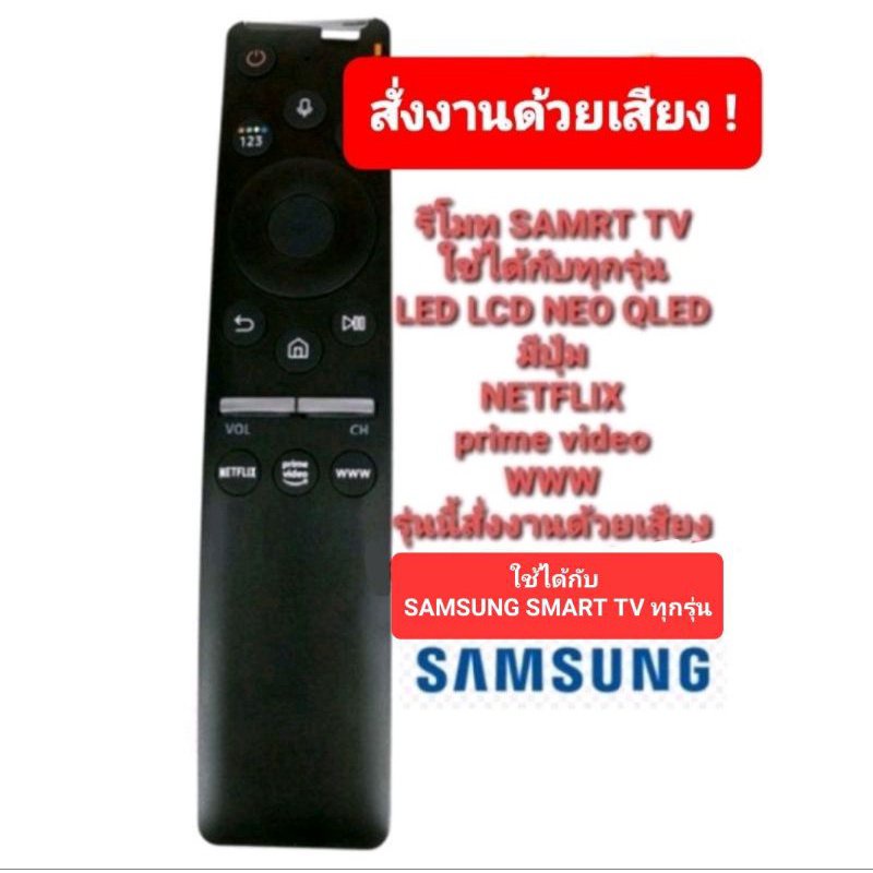 คําสั่งเสียง Netflix รีโมทคอนโทรลสมาร์ททีวี Samsung หนึ่งรีโมท Samsung LED LCD QLED neo QLED