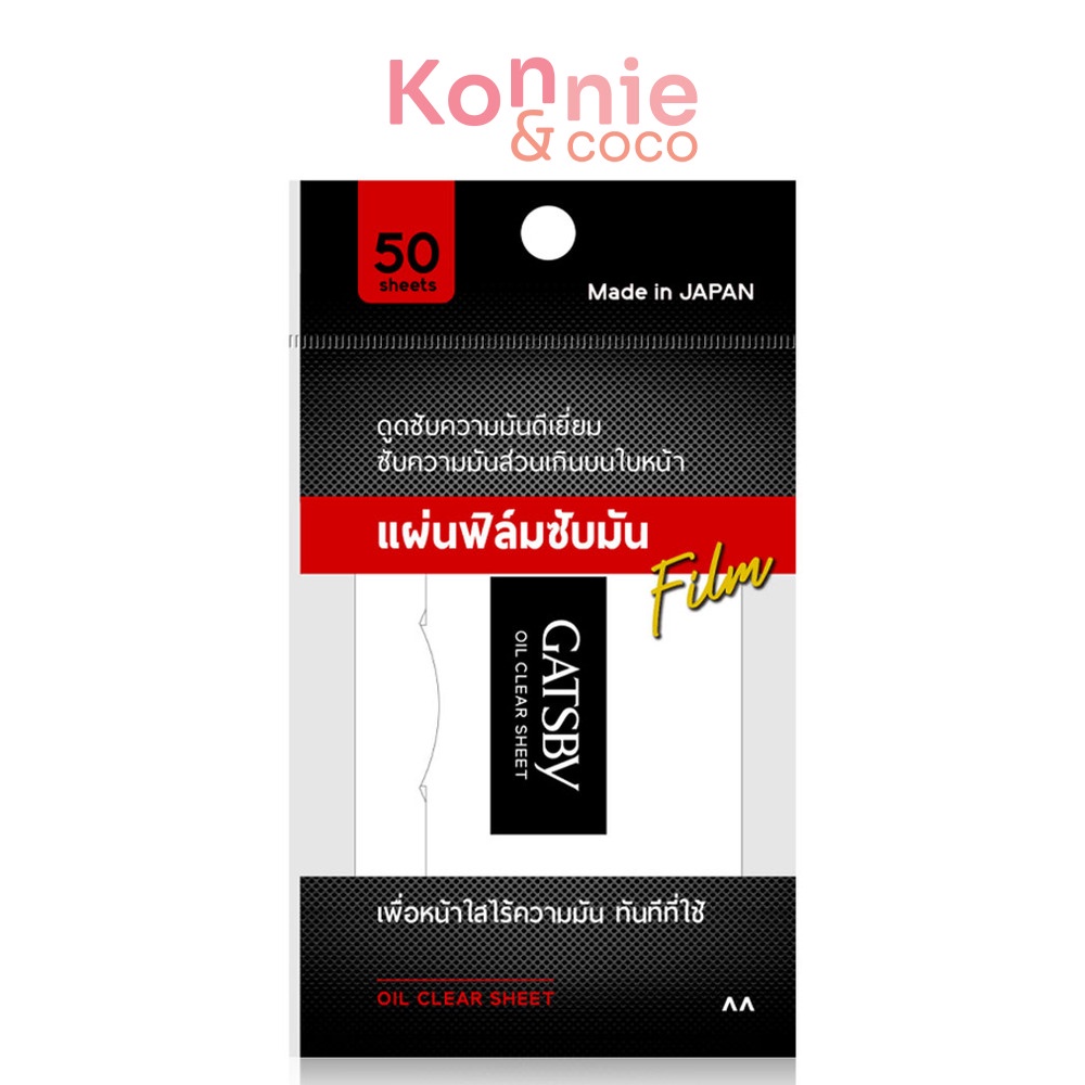 GATSBY Oil Clear Sheet 50 Sheets แกสบี้ แผ่นฟิล์มซับมัน.
