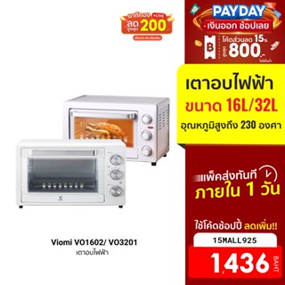 [1436บ.โค้ด15MALL925] Viomi VO1602/ VO3201 เตาอบขนาด16L/32L ระบบแยกความร้อนบน-ล่าง ร้อนไว สุกทั่วถึงกัน -7D