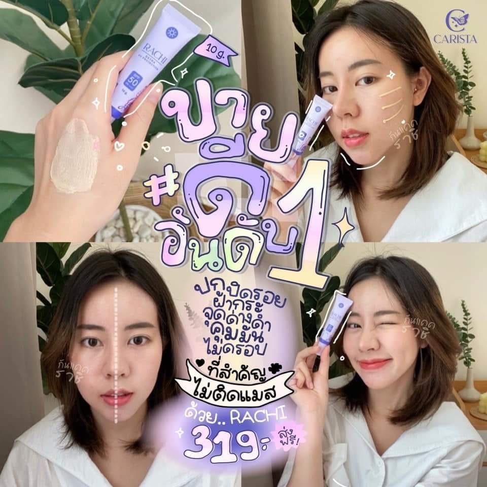 Rachi กันแดด SPF 50PA+++ ราชิ กันแดดหลอดม่วง ไม่ติดแมส คุมมัน ลดสิว ลดฝ้า [12g.] ราคา ถูกที่สุด ดีลบีเคเค แกลเลอรีภาพที่ 6