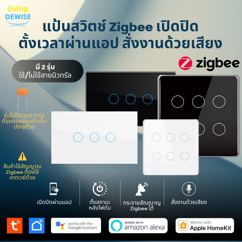 Tuya แป้นสวิตช์ Zigbee เปิดปิด ตั้งเวลานอกบ้านได้ผ่านแอป (RY) สั่งด้วยเสียง Google Home/Alexa Smart