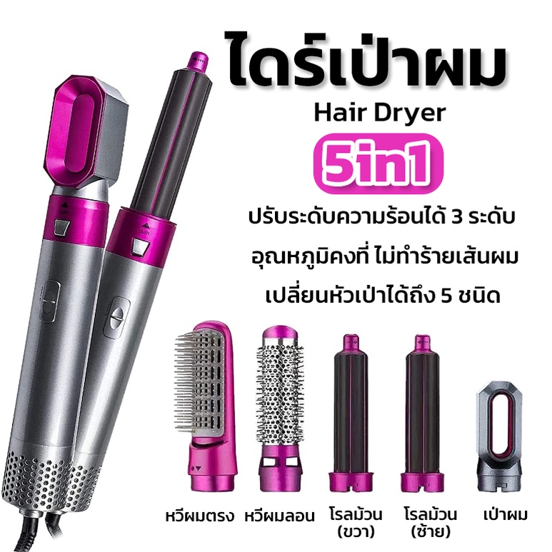 𝑬𝑽𝑬 เครื่องทำผม ไดร์เป่าผม เซ็ท5ชิ้น ม้วนผม ลอนผม เป่าลมร้อน 5in1 วัสดุอย่างดี