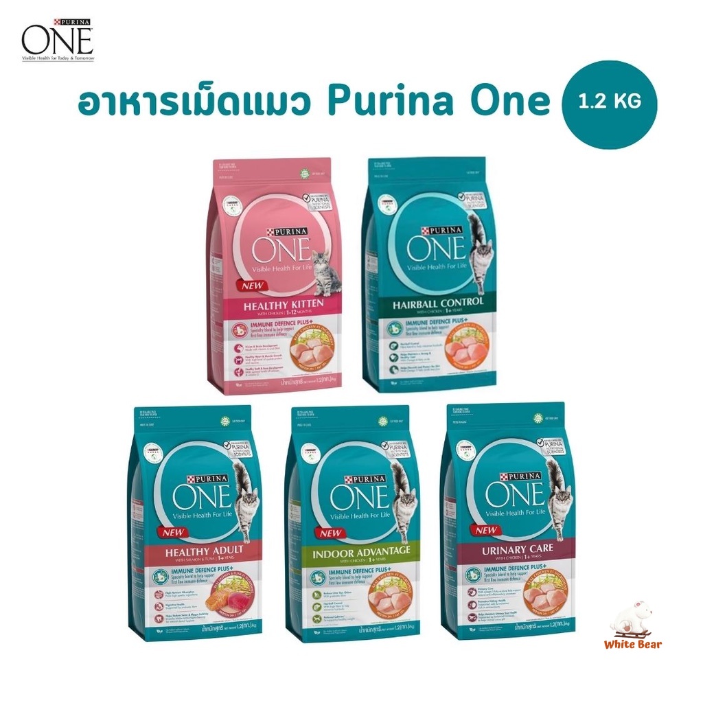 อาหารแมว Purina One เพียวริน่าวัน อาหารเม็ดแมว ขนาด 1.2 กิโลกรัม