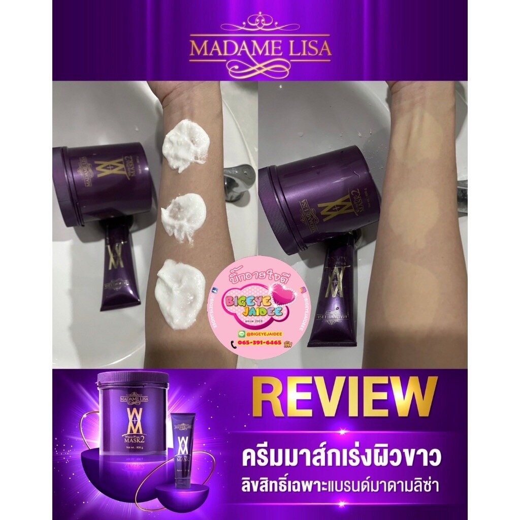 MADAME LISA White Plus Mask2 800 g.