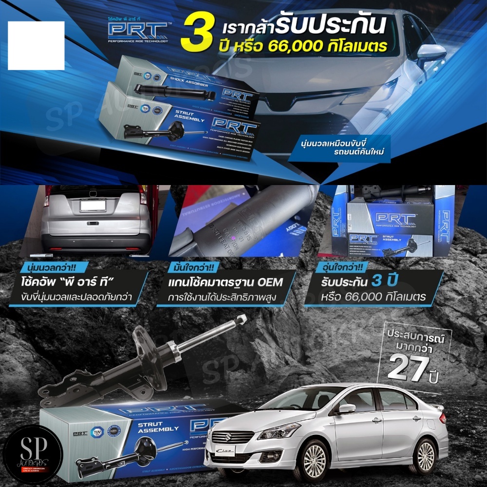 PRT โช๊คอัพ SUZUKI Ciaz 1.2 ปี 2015-ON