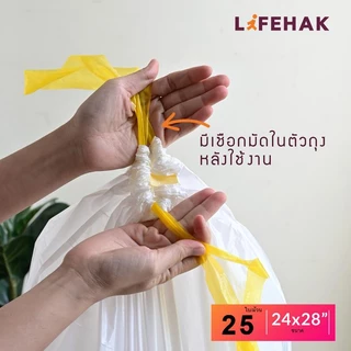 ถุงขยะแบบม้วน 24x28 นิ้ว จำนวน 25 ใบ/ม้วน สีขาว อเนกประสงค์ มีหูผูกใช้งานสะดวก ไร้กลิ่น แบบม้วน D02