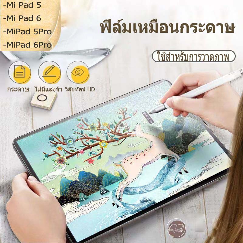 🔥พร้อมส่ง ฟิล์มกระดาษ Paperlike สำหรับ XiaoMi Pad 5 / mipad6 / mipad6 pro ฟิล์มเสี่ยวหมี่ แท็บเล็ต M
