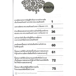 (ตำหนิ)คู่มือการดำเนินคดีตาม พรบ.ว่าด้วยการกระทำความผิดเกี่ยวกับคอมพิวเตอร์ พ.ศ.2550 / โดย สันติ ผิวทองคำ