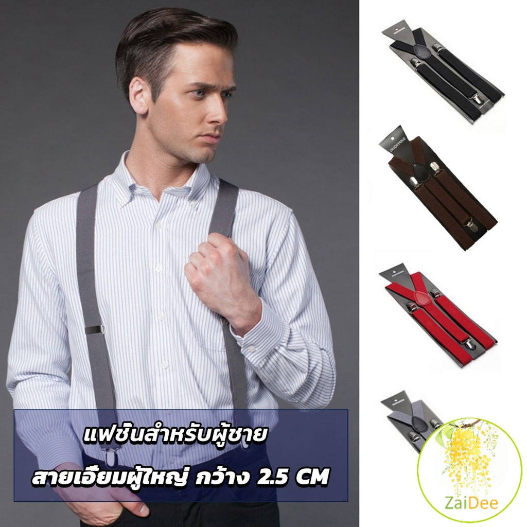 สายเอี้ยมผู้ใหญ่ คลิปสายรัด กว้าง 2.5cm ยืดหยุ่น แฟชั่นสำหรับผู้ชาย Y Shape Suspender