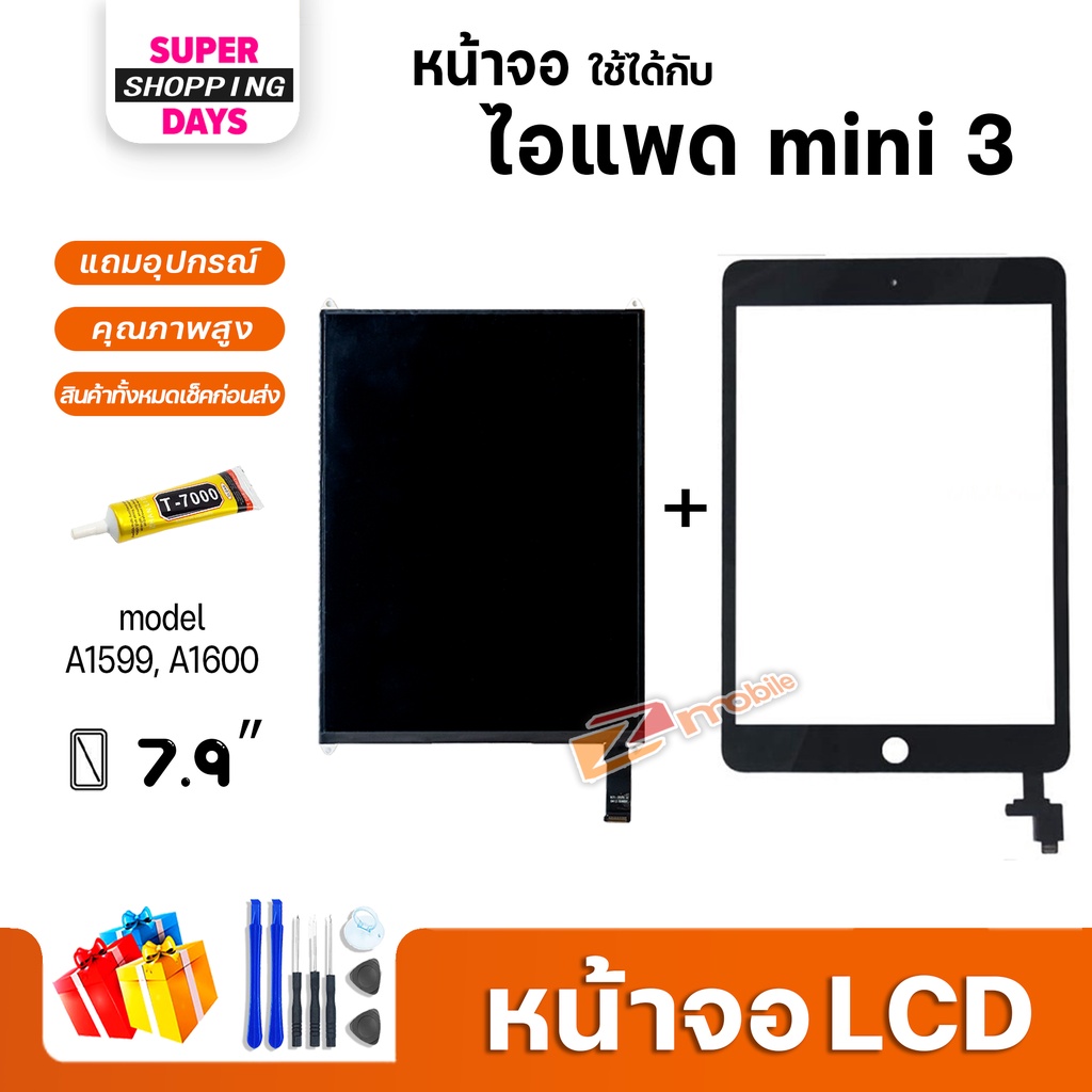 หน้าจอ สำหรับ ไอแพด mini 3 (ไอแพดmini3) จอ+ทัช Display Screen Touch mini 3,A1599, A1600