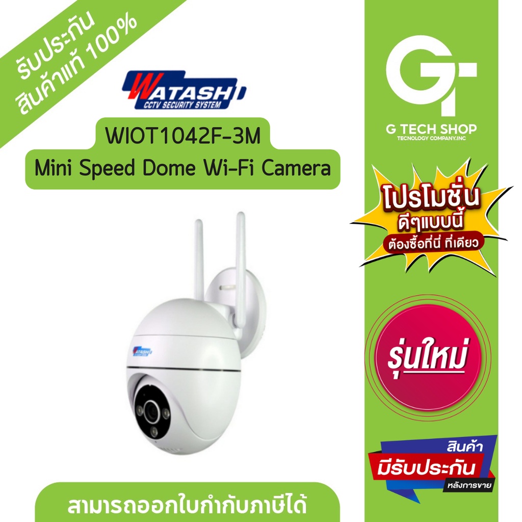 Mini Speed Dome Wi-Fi Camera  รุ่น  WIOT1042F-3M By Watashi