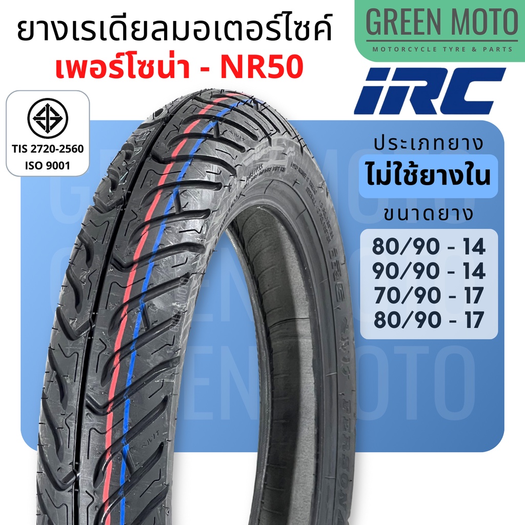 ยางเรเดียลมอเตอร์ไซค์ IRC ไออาร์ซี NR50 Persona ขอบ 14 และ 17 นิ้ว ไม่ใช้ยางใน สำหรับ Finn Wave Dream Click Mio