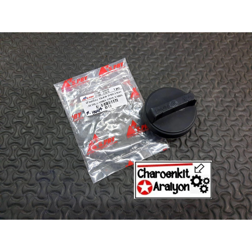 S.PRY ฝาปิดน้ำมันเครื่อง TOYOTA โตโยต้า TIGER D4D VIGO VIOS YARIS CAMRY ALTIS B18 8