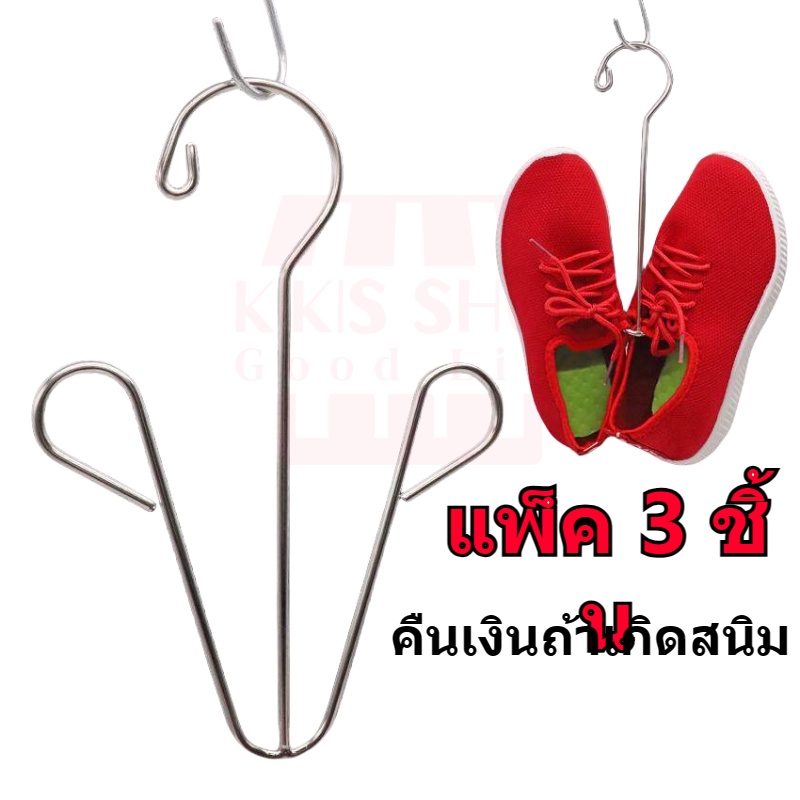 ราคาถูกสุดๆ ไม้แขวนรองเท้าสแตนเลส ยิ่งซื้อ ยิ่งลด
