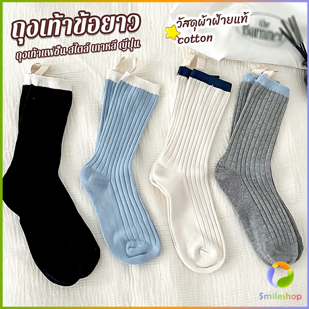 Smileshop ถุงเท้ากีฬา สีคลาสสิค ยืดหยุ่น ข้อยาว ผ้าฝ้าย women's socks