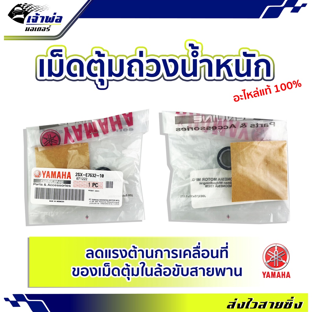 เม็ดแท้ เม็ดตุ้ม Yamaha แท้ (เบิกศูนย์) ใช้กับ GT-125 รหัส 2SX-E7632-10 เม็ดตุ้มถ่วงน้ำหนัก ตุ้มถ่วง