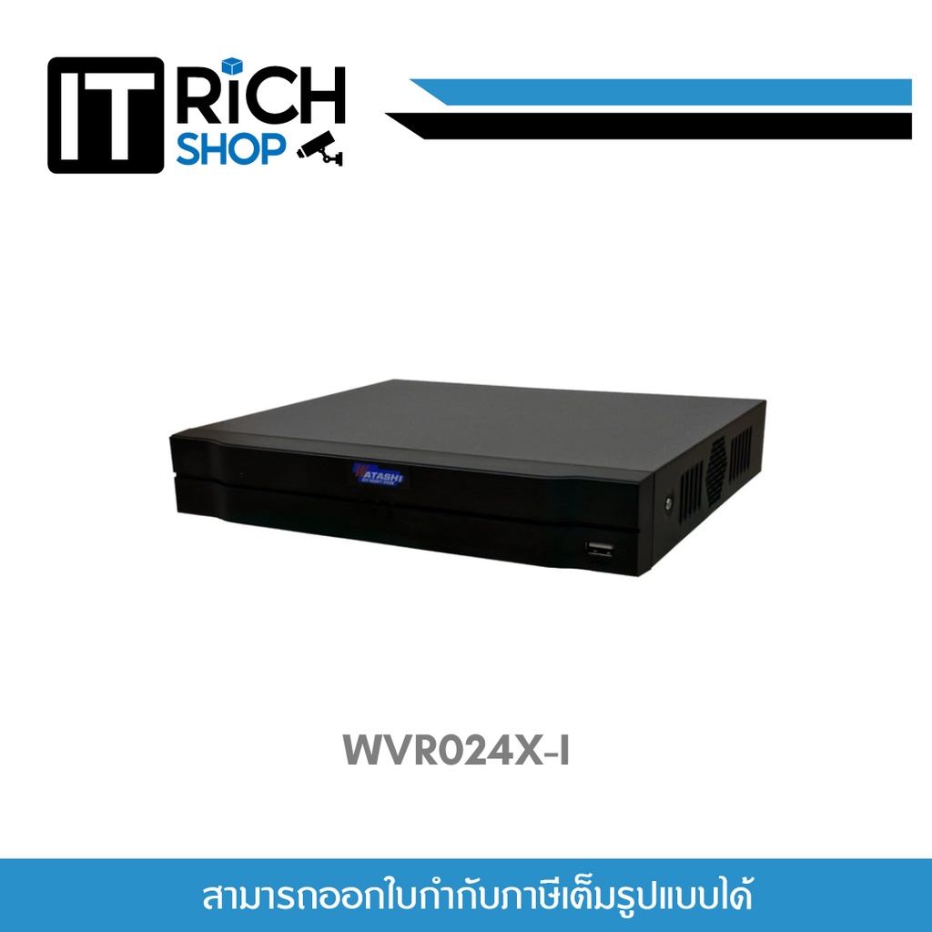 WATASHI รุ่น WVR024X-I รองรับกล้อง 8 ช่อง รองรับกล้อง2ล้านได้ 720p ใช้งานได้ทุกระบบ ประกันศูนย์ 2ปี
