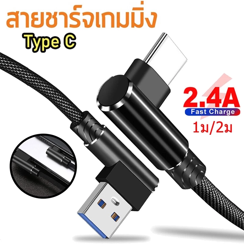 2M สายชาร์จเร็ว 90องศา สำหรับมือถือ สายชาร์จโทรศัพท์มือถือ For iPhone ,Type C สําหรับโทรศัพท์มือถือ Charging Cable
