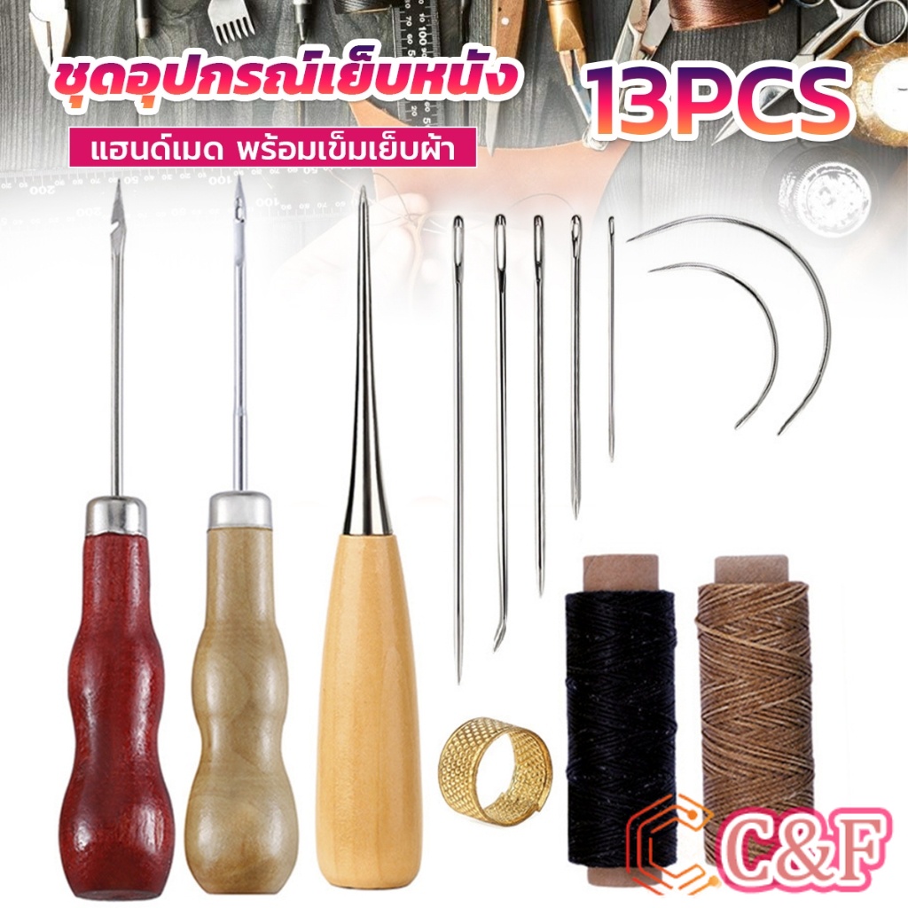 C&F DIY 13 ชิ้น ชุดอุปกรณ์เย็บหนัง แฮนด์เมด พร้อมเข็มเย็บผ้า สําหรับเย็บหนัง Sewing set