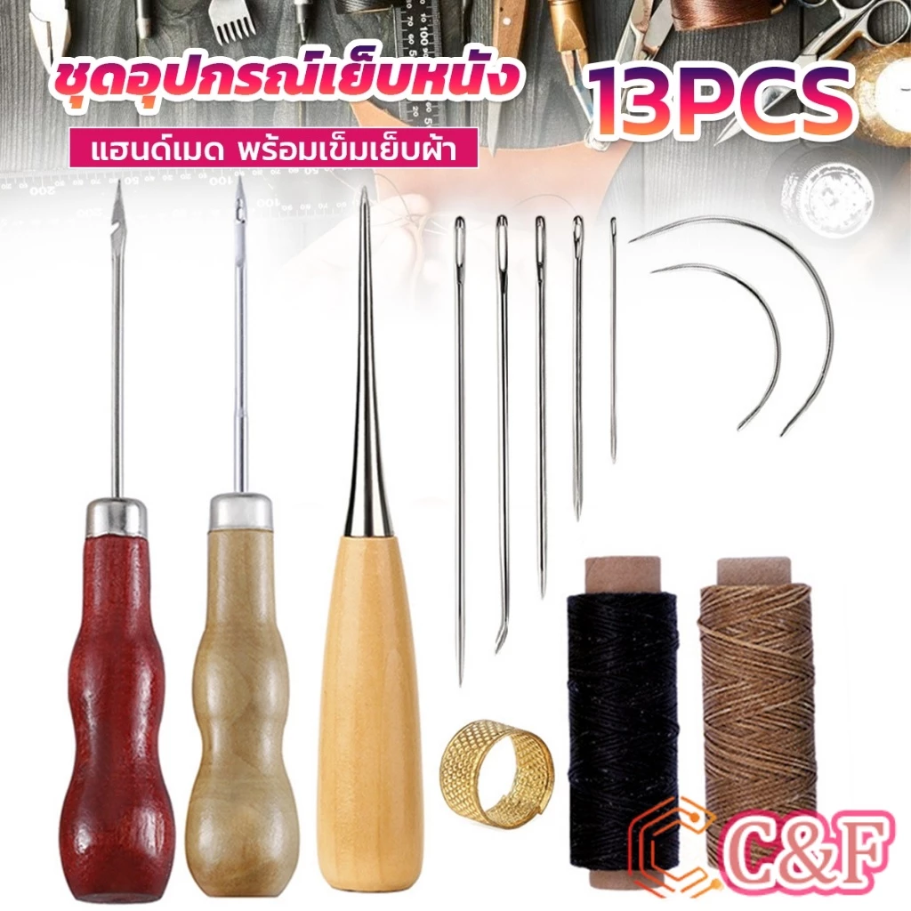 C&F DIY 13 ชิ้น ชุดอุปกรณ์เย็บหนัง แฮนด์เมด พร้อมเข็มเย็บผ้า สําหรับเย็บหนัง Sewing set