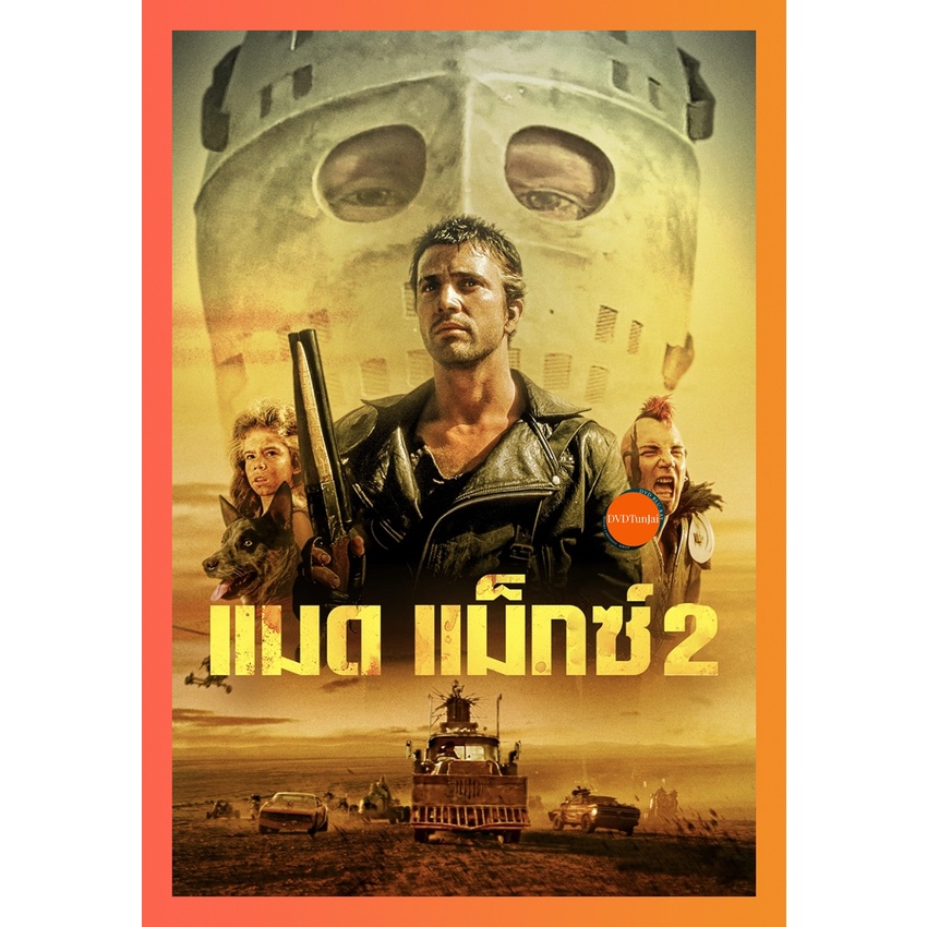 ใหม่ หนังแผ่น DVD Mad Max 2 The Road Warrior (1981) แมดแม็กซ์ 2 (เสียง ไทย/อังกฤษ ซับ ไทย/อังกฤษ) หนังใหม่ ดีวีดี TunJai
